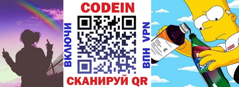 Кодеин напиток Lean (лин)  наркота  Ахтубинск 